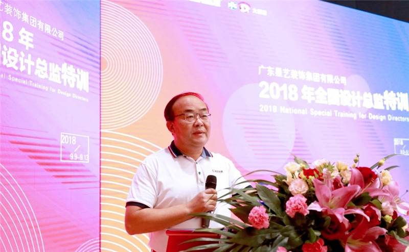 廣東星藝裝飾集團2018年全國設計總監特訓在大連舉行