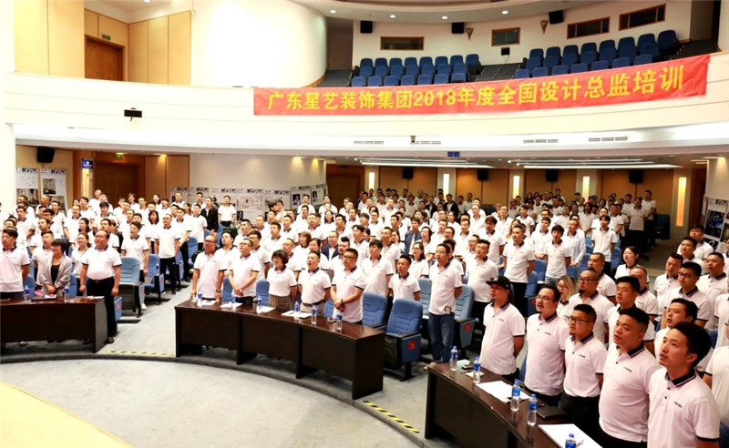 廣東星藝裝飾集團2018年全國設計總監特訓在大連舉行